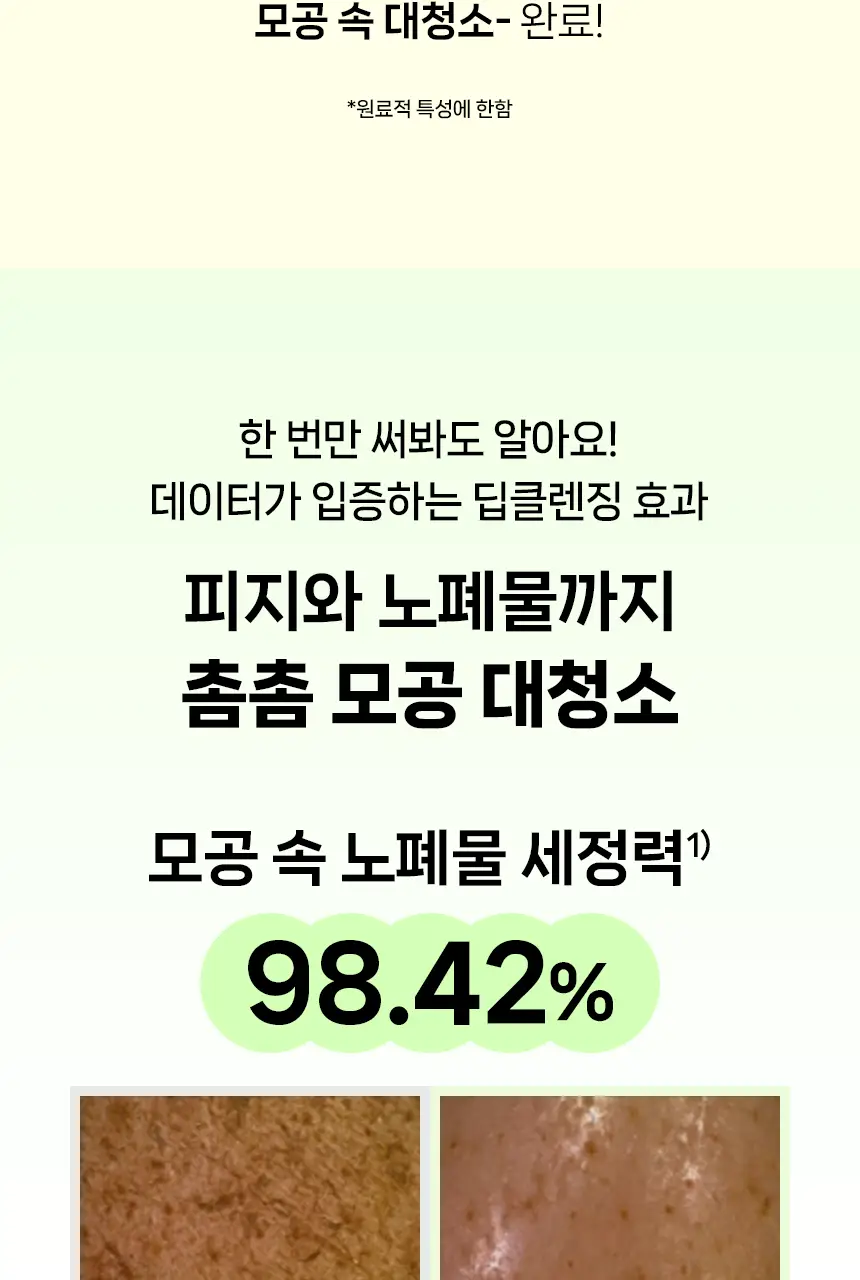 [엄지윤Pick/모공케어] 아크네스 모공 클리어 젤 클렌저 125ml 기획(+50ml) 상세페이지 13